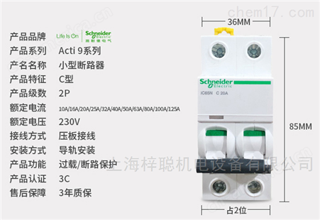 施耐德小型断路器iC65N 3P C6A 价格