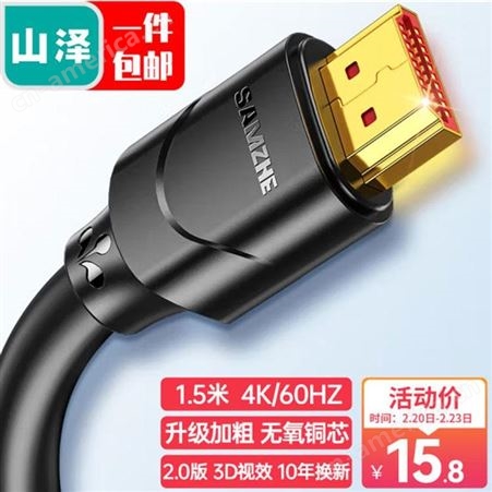 山泽 HDMI线 电脑电视机顶盒4k视频投影仪数据高清连接线 15SH8