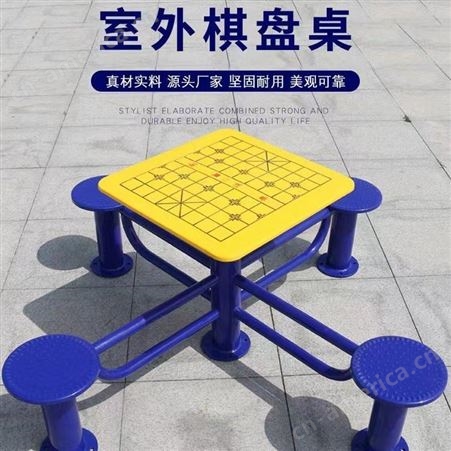 体之健体育 不锈钢棋盘桌 象棋围棋桌子 桌子 支持定制