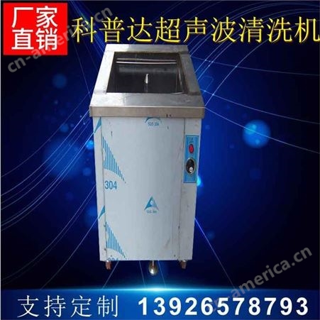 超声波清洗机 全自动超声波清洗机 100L五金超声波清洗机