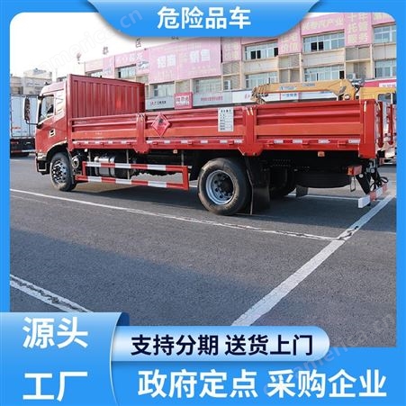 江淮 蓝牌小型 危险品车 4.2米危货车 动能充沛样式可选