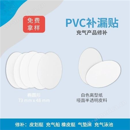 供应修补贴 PVC充气枕修补贴片 充气产品自粘胶修补片