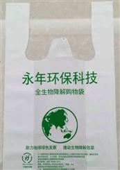 降解袋深圳市永年环保科技有限公司厂家生产