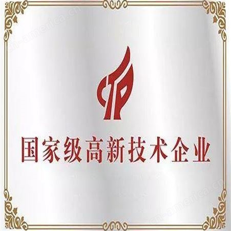 广州企业认定 高企认定代理机构 免费咨询报价