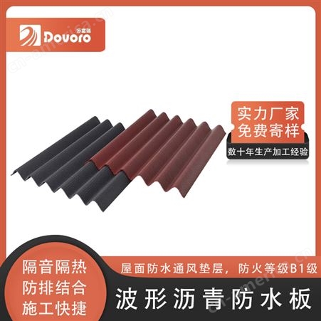 多富瑞坡屋面波纹沥青防水垫层 尺寸颜色可定制 适用于多种瓦型
