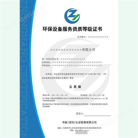 企业环境服务认证证书咨询 认监委备案资质证书