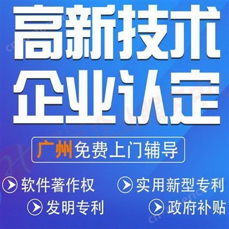 广州高企认定奖励政策 高新认定百万补贴