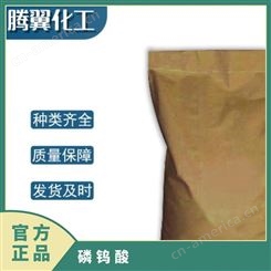 磷钨酸 企业标准 CAS多 熔点89oC 灰白粉状 含量99% 优级品 桶装