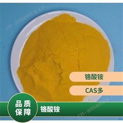 铬酸铵 黄色晶体 CAS多 英文名称Ammonium chromate 优级 化工
