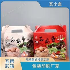 特硬瓦楞纸箱 水果包装 鸡蛋盒 农产品 瓦小盒 现货 速发 UV工艺