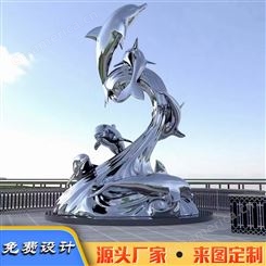 不锈钢雕塑定制金属圆环月亮魔方镜面海豚异形水景观园林浪花摆件