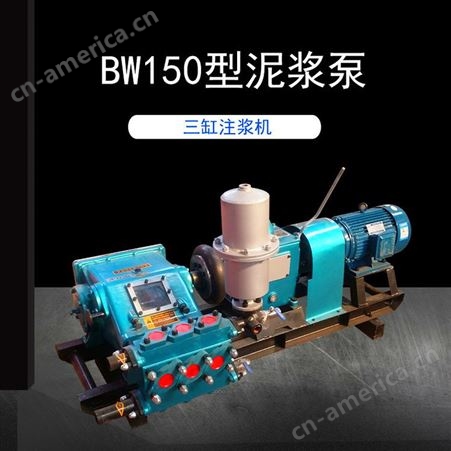 成德 BW150注浆机 变频柱塞泵 矿用电动高压灌浆机