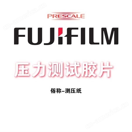 富士胶片 FUJIFILM Prescale 压力测量胶片 HS 单片型 M00000002