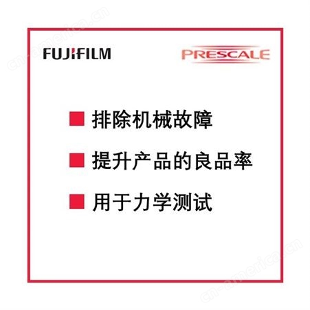 富士胶片 FUJIFILM Prescale 压力测量胶片 LW 双片型 M00000005