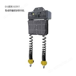 美视D1 GCRT电动集成传输双环链音视频设备吊机点葫芦钩升降装置