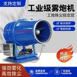 多功能降尘雾炮机 60米新型射雾器 强劲风力喷雾机 北华环保生产
