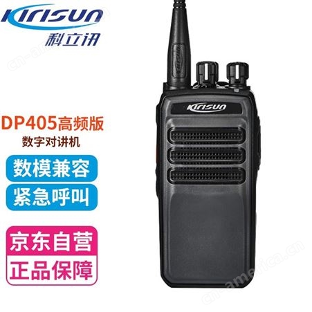 科立讯DP405数字对讲机大功率安保手持无线工地对讲器DMR手台酒店