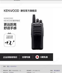 建伍（KENWOOD） 对讲机NX340数字对讲机电台数模两用专业对讲机