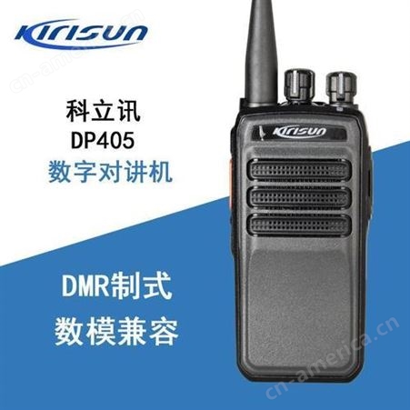 科立讯DP405数字对讲机大功率安保手持无线工地对讲器DMR手台酒店