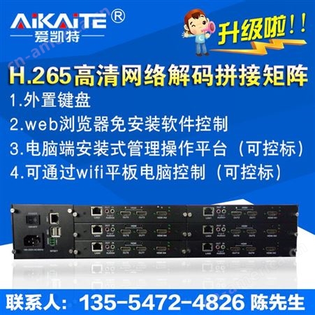 爱凯特高清混合矩阵16/32/64画面分割H.265网络监控视频