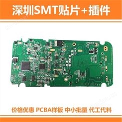 深圳邮寄 SMT线路板贴片 用于智能家居 监控安防 线路板贴片加工