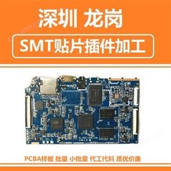 深圳加工 SMT电子贴片 用于智能家居 监控安防 组装加工