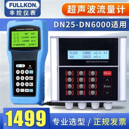 FK- 2000H丰控超声波流量计的价格 超声波流量仪价格 超声波管道流量计价格