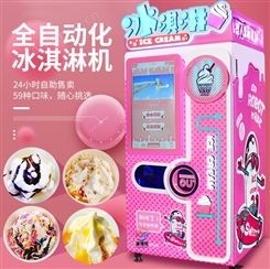 全自动冰淇淋机 无人看守自动智能扫码冰激凌机 59种口味任选
