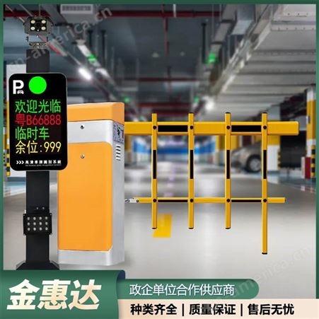 金惠达智能高清车牌识别系统 停车场收费起落杆 管理系统安装