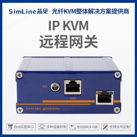 分布式IPKVM 远程网关KVM传输节点分辨率自适应全冗余双链路