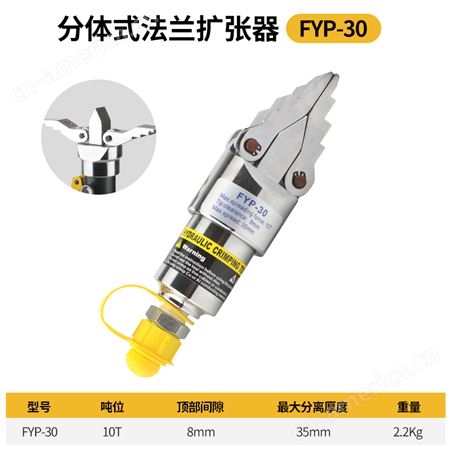 液压法兰分离器 整体式液压法兰扩张器YP-30 手动法兰分离器