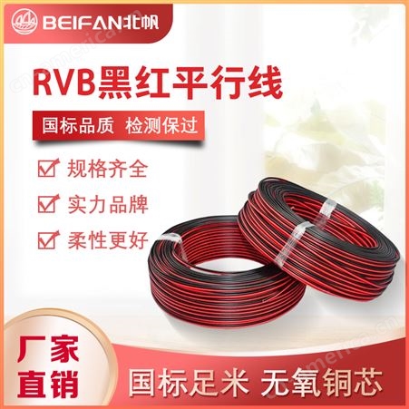 RVB铜芯国标红黑RVB2芯平行线0.5/0.75/1/1.5/2.5平方仪器电源线