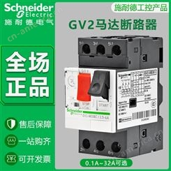 施耐德马达断路器GV2-ME08C保护器07c/14c/16c电动机电机保护开关