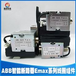 ABB断路器Emax系列YU欠压线圈YU-1SDA038312R1 220V-240V原装