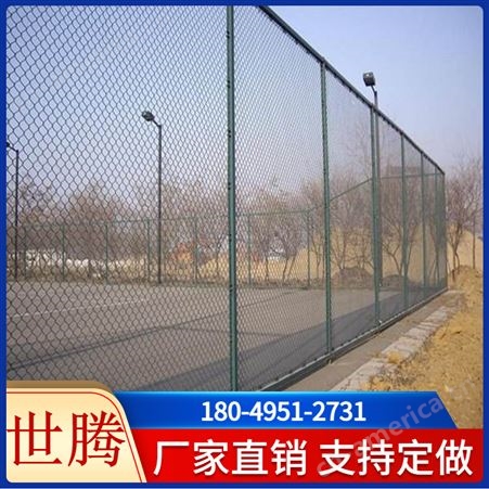 世腾球场护栏网体育场围栏低碳钢丝勾花网篮球场足球场菱形围网