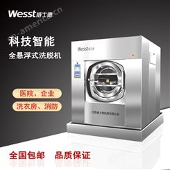 威士德工业洗衣机20-100KG洗脱一体全304不锈钢材质 工业洗衣机