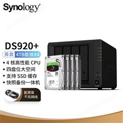群晖（Synology）DS920+ 四盘位 NAS网络存储服务器 联系客服享优惠