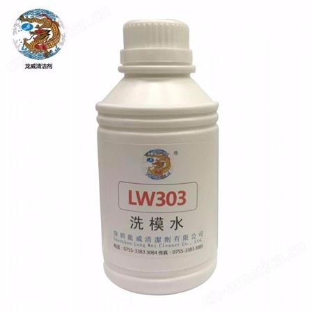 LW303硅胶洗模水橡胶洗模水水性硅胶脱模剂一公斤起批