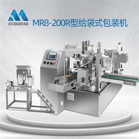 浙江名瑞机械厂家定做 MR8-200R系列给袋式酱体包装机