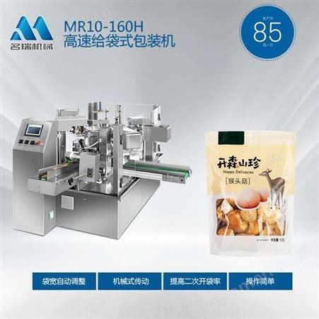 浙江 名瑞 MR10-160H 橡皮糖包装机 橡皮糖给袋式包装机