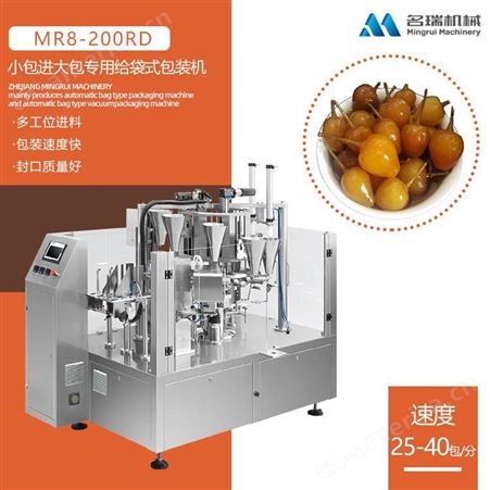 名瑞 MR8-200RD 珍珠七彩椒真空包装机 酱腌菜给袋式包装机