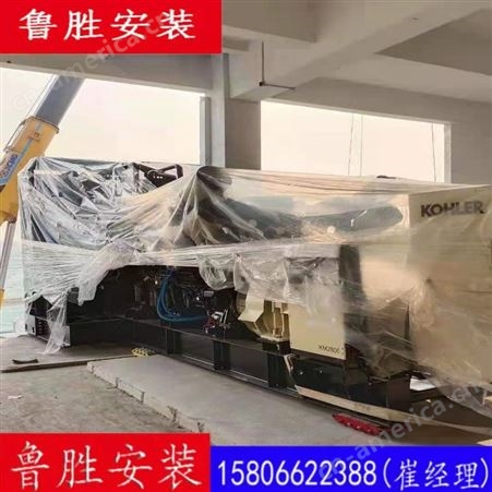 泰安设备安装技术  潍坊设备拆除搬迁公司 鲁胜安装    泰安设备搬运公司