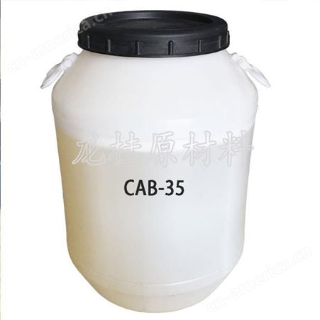 龙桂 厂价大量供应CAB-35椰油酰胺丙基甜菜碱工业发泡剂洗涤原料增稠剂