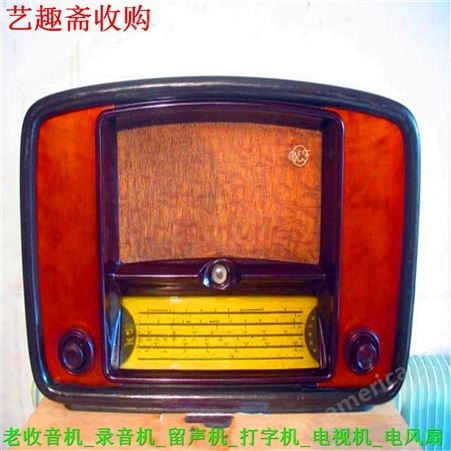 上海回收电子管老收音机 上海二手老收音机回收 免费上门
