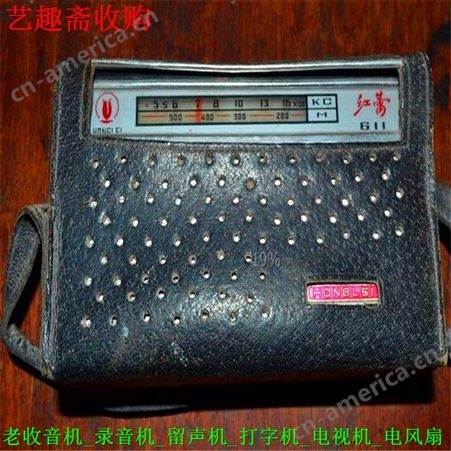 上海回收电子管老收音机 上海二手老收音机回收 免费上门
