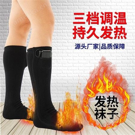 红惟缘跨境新款电热袜子智能控温充电加热袜子保暖防寒护脚上下发热袜子
