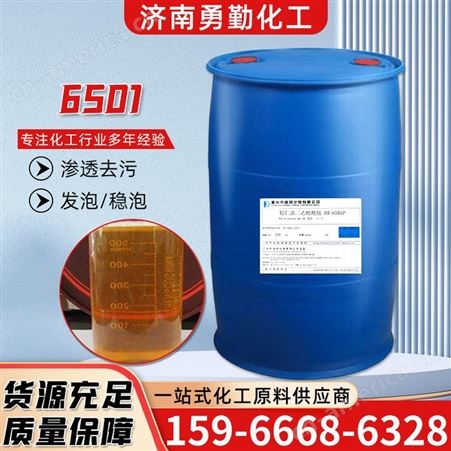 6501 6501净洗剂 椰子油 二乙醇酰胺 6501洗涤剂 表面活性剂