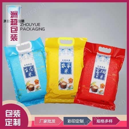 10kg大米塑料包装袋 彩印杂粮手提袋 防水防潮  支持定制