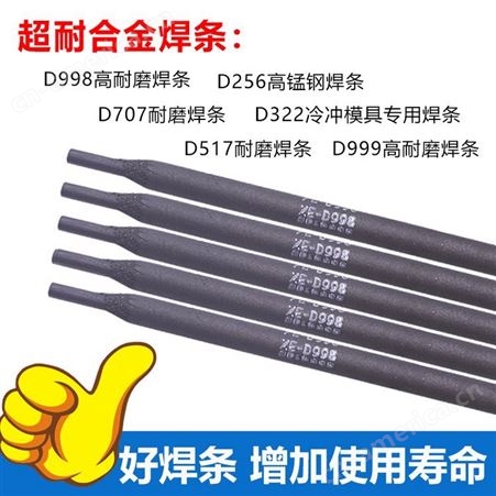 锦腾 DS006耐磨焊条 耐磨堆焊焊条