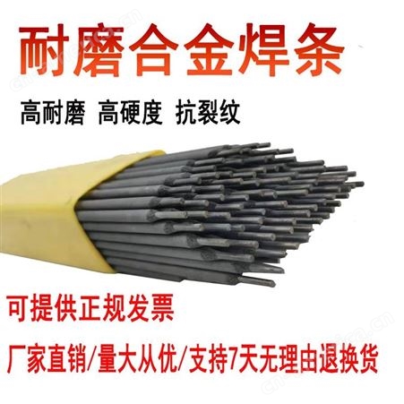 锦腾 YD型硬质合金复合材料堆焊焊条 简称YD合金焊条